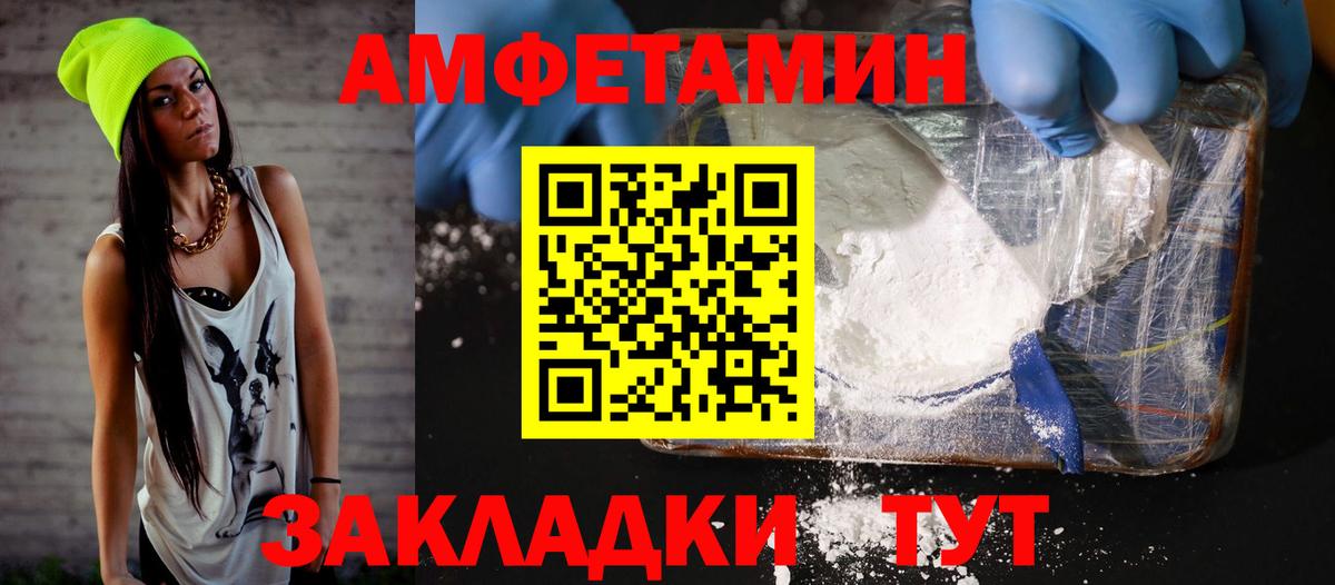 Ейск  Амфетамин Premium  Вход с VPN 