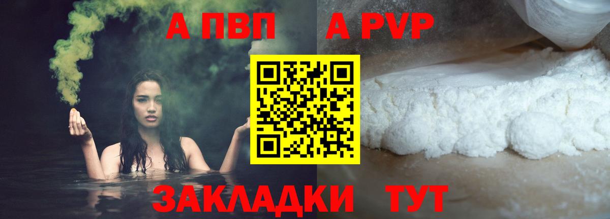 Alpha PVP мука  А ПВП VHQ  А ПВП СК КРИС  Вход с VPN  A-PVP  Ейск 