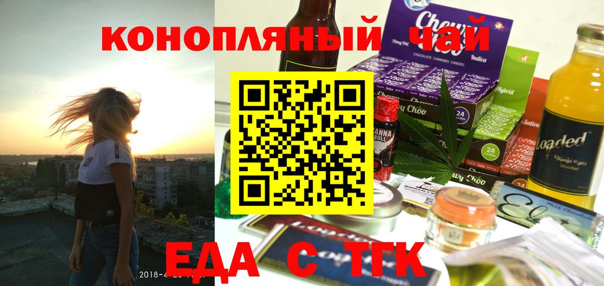 Еда ТГК конопля  Вход с VPN  Ейск 