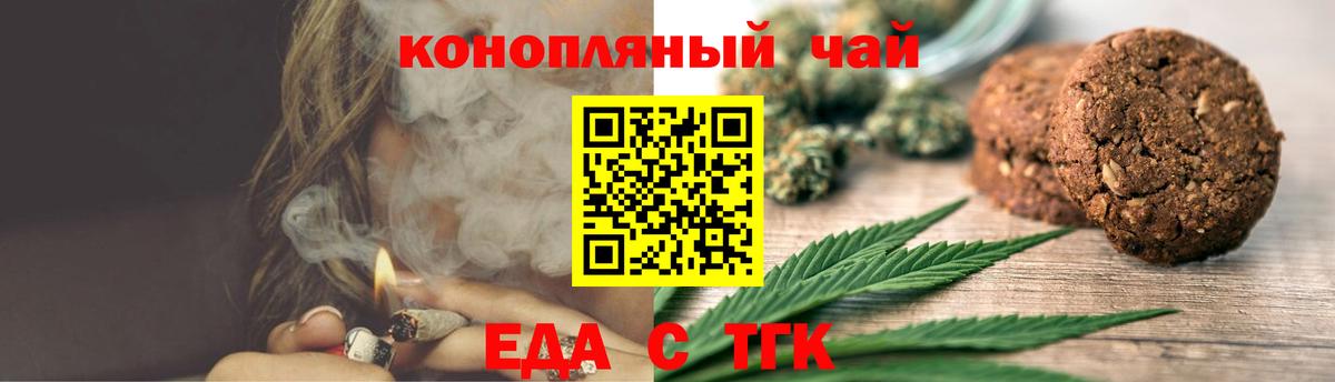 Canna-Cookies марихуана Ейск