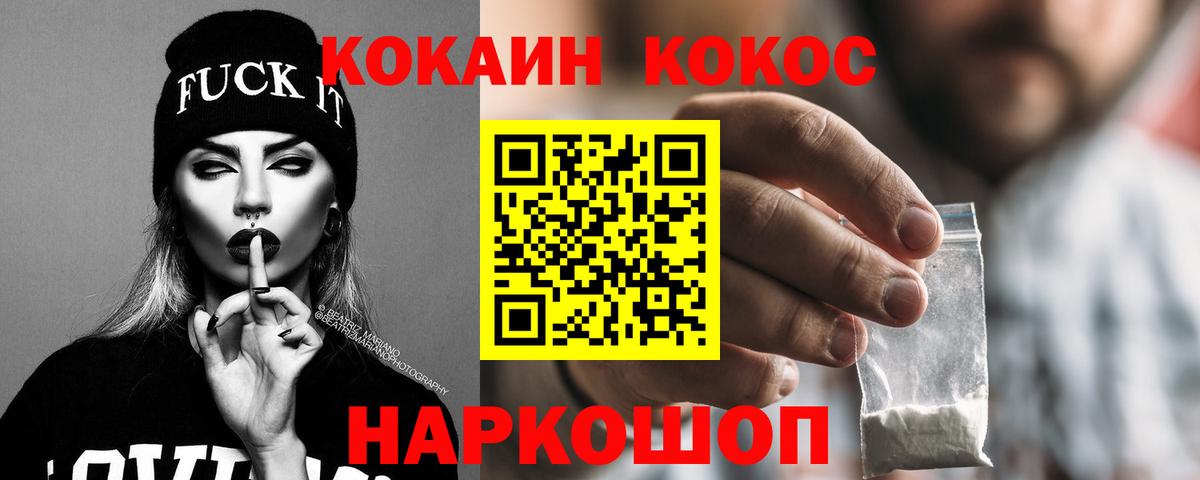 Кокаин 97%  КОКАИН VHQ  Ейск  Вход с VPN 