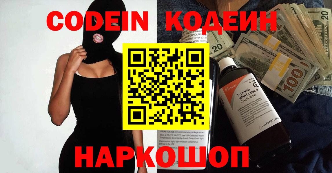Кодеиновый сироп Lean напиток Lean (лин) Ейск