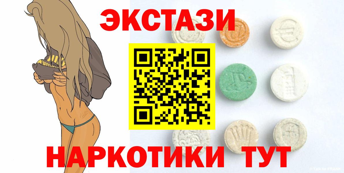купить наркотик  Ecstasy XTC  Вход с VPN  Ecstasy  Ейск  kraken рабочий сайт  Экстази 300 mg 