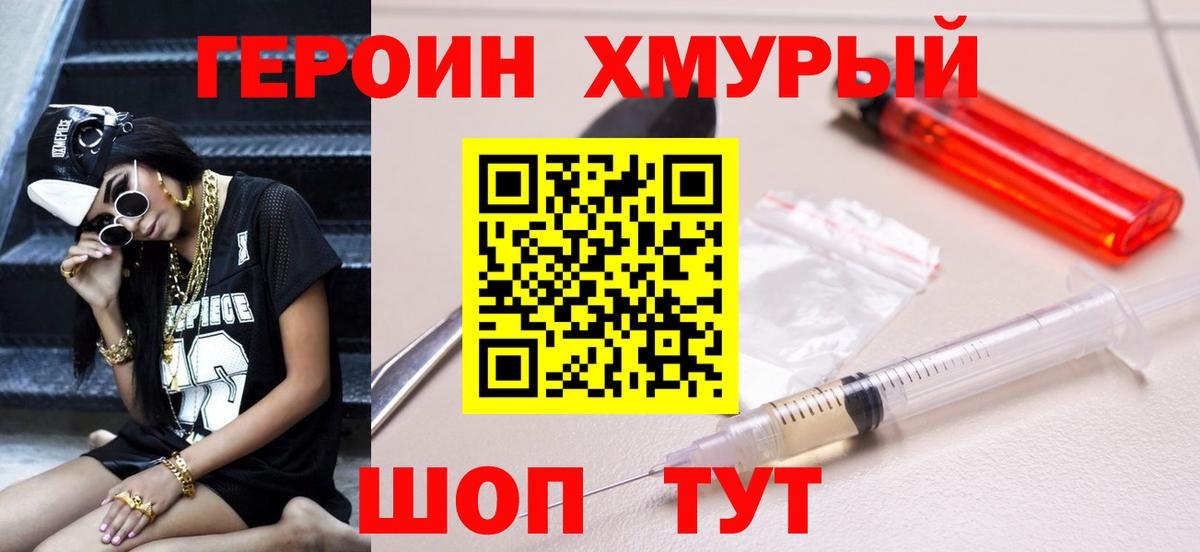 Героин Heroin  Вход с VPN  Ейск 