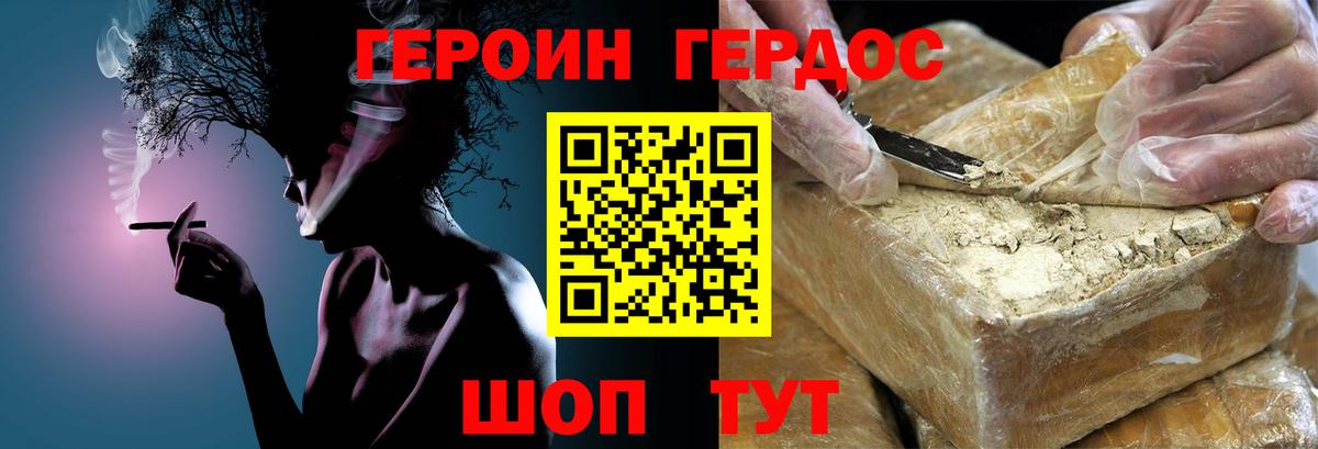 Героин гречка Ейск