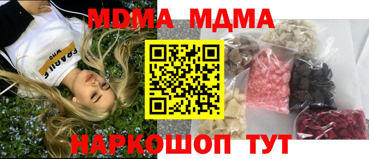 MDMA  МДМА Molly  Вход с VPN  Ейск 