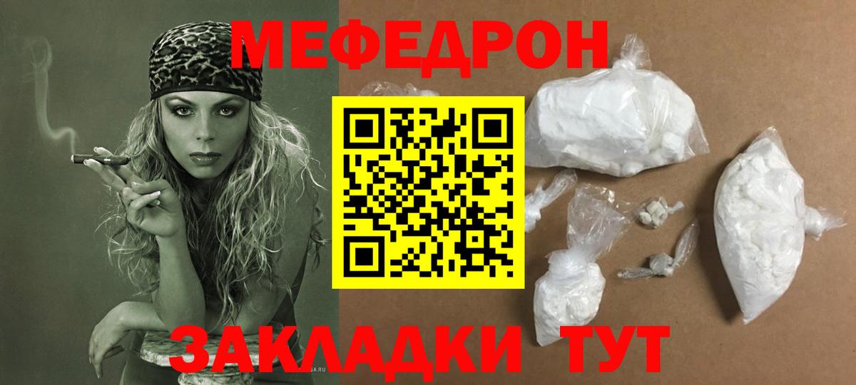 Меф мука Ейск