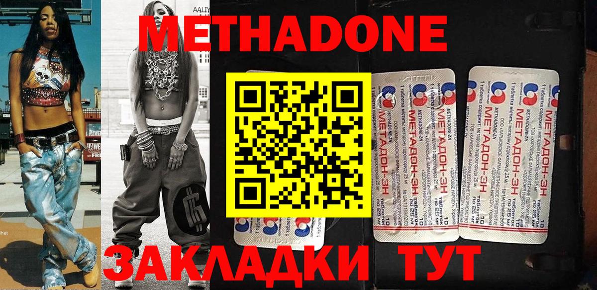 Метадон VHQ  Метадон белоснежный  Вход с VPN  Ейск 